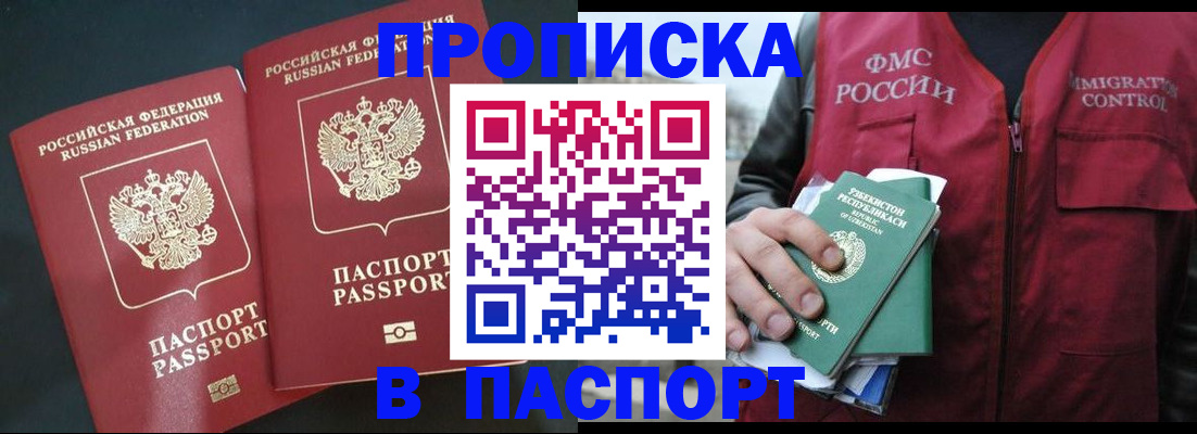 прописка 2025 в Белгороде