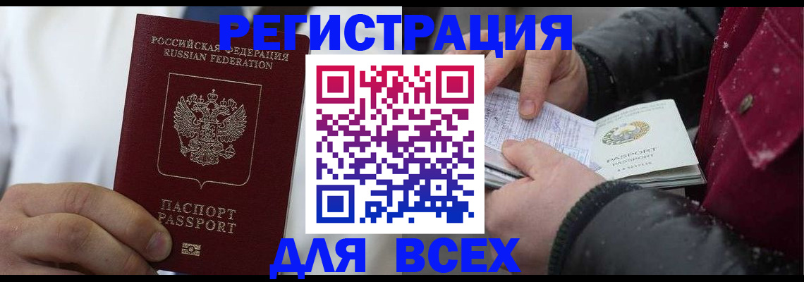 прописка для школы в Белгороде