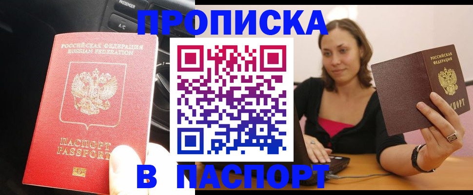 временная регистрация в Белгороде