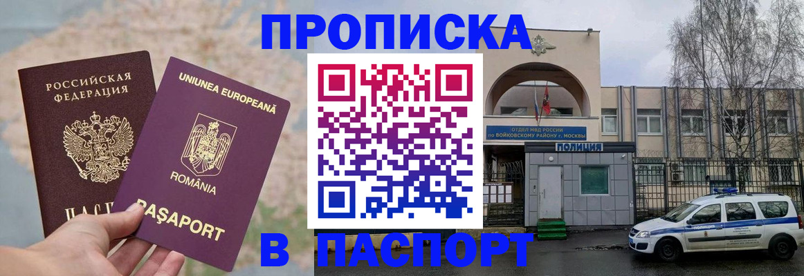 временная регистрация в Белгороде