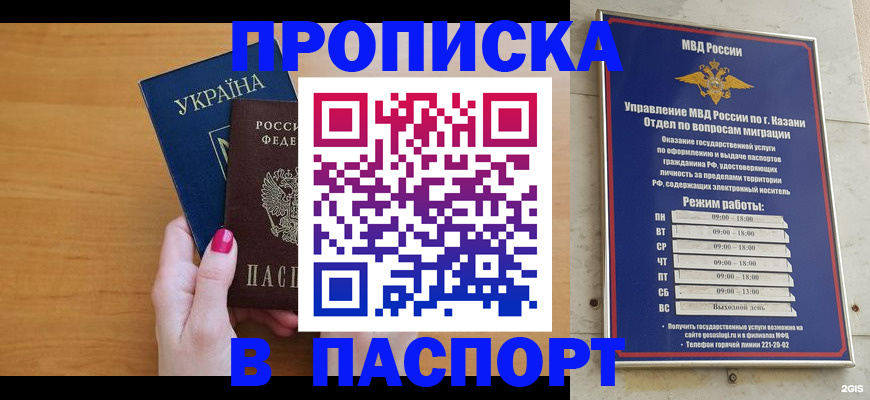 прописка для кредита в Белгороде